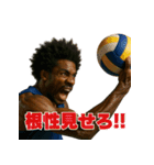 アフロ×バレーボール！3Dリアル（個別スタンプ：22）