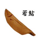 京都の食べもんどすえ（個別スタンプ：11）