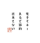金欠あるある川柳スタンプ・節約編（個別スタンプ：5）