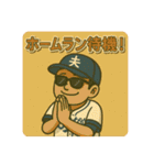 野球好きな夫くんスタンプ1⚾️（個別スタンプ：1）