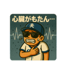 野球好きな夫くんスタンプ1⚾️（個別スタンプ：12）