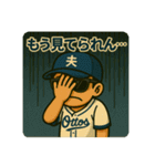 野球好きな夫くんスタンプ1⚾️（個別スタンプ：13）
