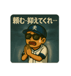野球好きな夫くんスタンプ1⚾️（個別スタンプ：15）