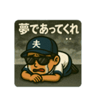 野球好きな夫くんスタンプ1⚾️（個別スタンプ：16）