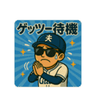 野球好きな夫くんスタンプ1⚾️（個別スタンプ：33）