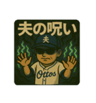 野球好きな夫くんスタンプ1⚾️（個別スタンプ：38）
