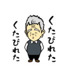 うちの変わり者じいちゃん（個別スタンプ：8）