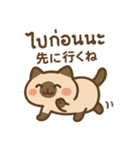 シャム猫のゆるかわタイ語スタンプ（個別スタンプ：10）