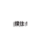 毎日ポジティブでいこう（個別スタンプ：2）