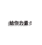 毎日ポジティブでいこう（個別スタンプ：12）