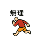 「逃げる男」の日常会話スタンプ（個別スタンプ：21）
