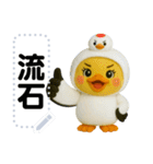 渡り鳥に憧れる可愛いヒヨコ達のスタンプ（個別スタンプ：19）