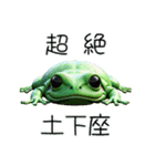3Dリアルなカエル！ケロケロ～（個別スタンプ：8）