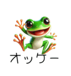 3Dリアルなカエル！ケロケロ～（個別スタンプ：17）