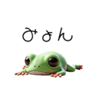 3Dリアルなカエル！ケロケロ～（個別スタンプ：22）