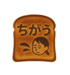 こんがりトーストことば1（個別スタンプ：4）