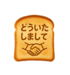 こんがりトーストことば1（個別スタンプ：17）