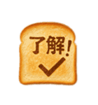 こんがりトーストことば1（個別スタンプ：18）