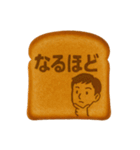 こんがりトーストことば1（個別スタンプ：22）