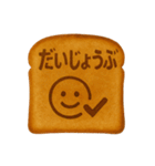 こんがりトーストことば1（個別スタンプ：27）