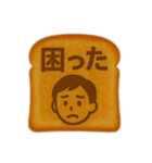 こんがりトーストことば1（個別スタンプ：30）