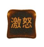 こんがりトーストことば1（個別スタンプ：31）