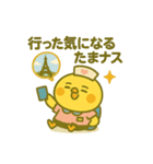 ゆるっとたまナス 旅行気分編（個別スタンプ：10）