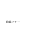 |敬語「恐縮です」の裏側/心の声（個別スタンプ：4）