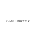 |敬語「恐縮です」の裏側/心の声（個別スタンプ：6）