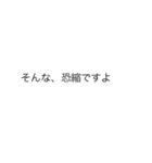 |敬語「恐縮です」の裏側/心の声（個別スタンプ：9）