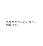 |敬語「恐縮です」の裏側/心の声（個別スタンプ：10）