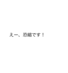 |敬語「恐縮です」の裏側/心の声（個別スタンプ：14）