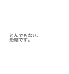|敬語「恐縮です」の裏側/心の声（個別スタンプ：16）