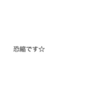 |敬語「恐縮です」の裏側/心の声（個別スタンプ：18）