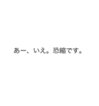 |敬語「恐縮です」の裏側/心の声（個別スタンプ：19）