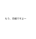 |敬語「恐縮です」の裏側/心の声（個別スタンプ：20）
