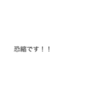 |敬語「恐縮です」の裏側/心の声（個別スタンプ：24）