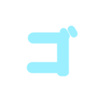 2/2カタカナ1文字（水色）アレンジ用（個別スタンプ：15）