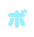 2/2カタカナ1文字（水色）アレンジ用（個別スタンプ：30）