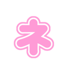 1/2W白枠かたかな片仮名（ピンク）アレンジ（個別スタンプ：24）
