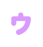 1/2白枠カタカナ片仮名（紫）アレンジ（個別スタンプ：3）