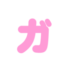 2/2白枠カタカナ片仮名（ピンク）アレンジ（個別スタンプ：11）