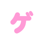 2/2白枠カタカナ片仮名（ピンク）アレンジ（個別スタンプ：14）