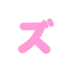 2/2白枠カタカナ片仮名（ピンク）アレンジ（個別スタンプ：18）