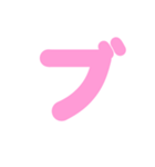2/2白枠カタカナ片仮名（ピンク）アレンジ（個別スタンプ：28）