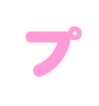 2/2白枠カタカナ片仮名（ピンク）アレンジ（個別スタンプ：33）