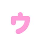 1/2白枠カタカナ片仮名（ピンク）アレンジ（個別スタンプ：3）