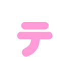 1/2白枠カタカナ片仮名（ピンク）アレンジ（個別スタンプ：19）