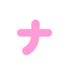 1/2白枠カタカナ片仮名（ピンク）アレンジ（個別スタンプ：21）