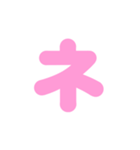 1/2白枠カタカナ片仮名（ピンク）アレンジ（個別スタンプ：24）